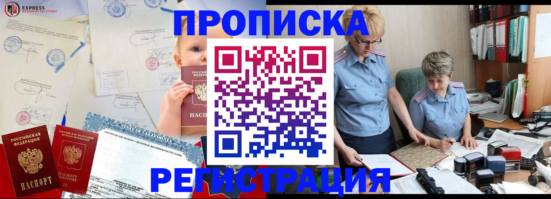 прописка законно в Подольске