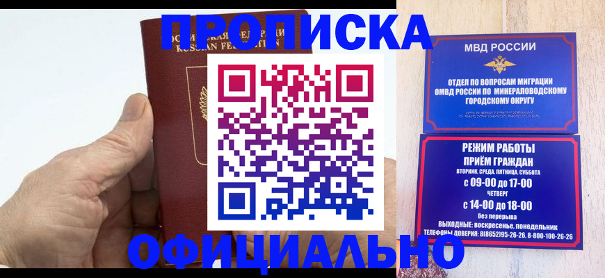 прописка ребенка в Подольске