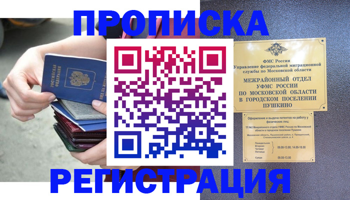 регистрация для дет. сада в Подольске