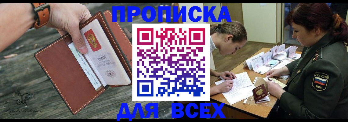 прописка паспорт в Подольске