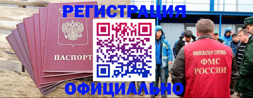 временная регистрация для школы в Подольске