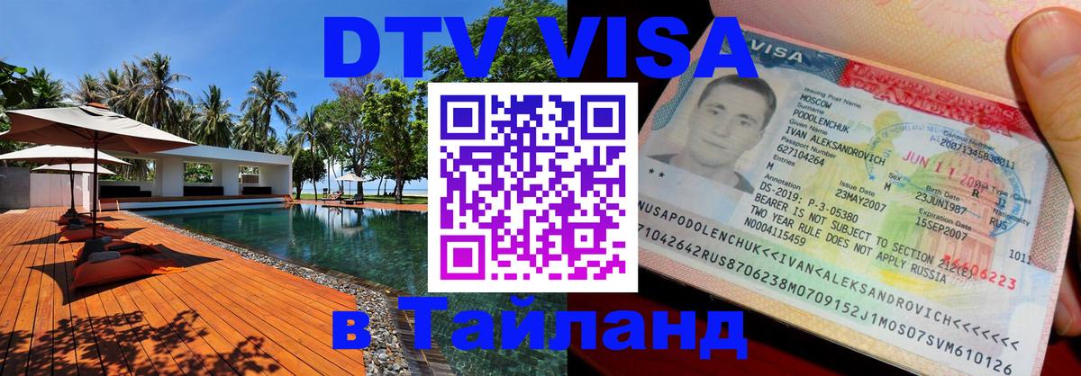 Сколько стоит DTV виза — актуальные цены, оформление даже без документов - Подольск 